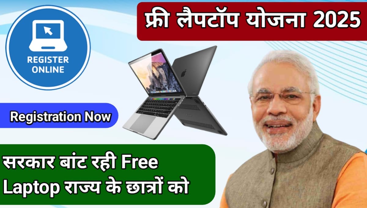 Free Laptop Yojana 2025
