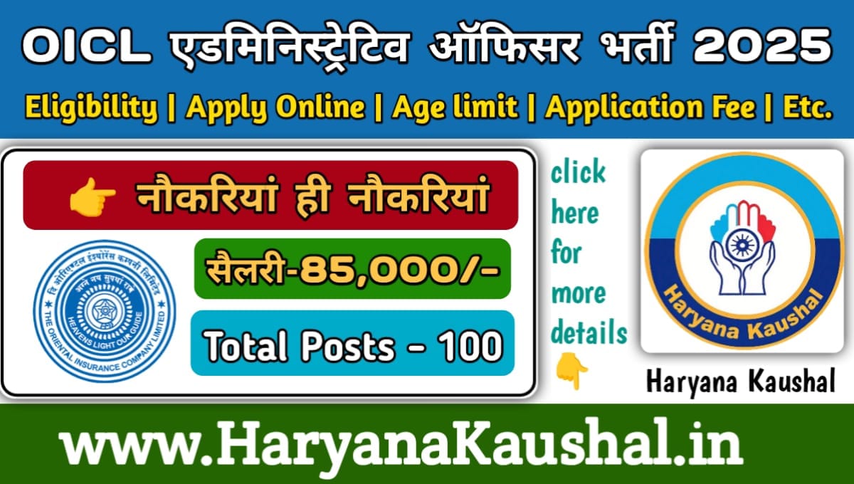 OICL Administrative Officer Recruitment 2024