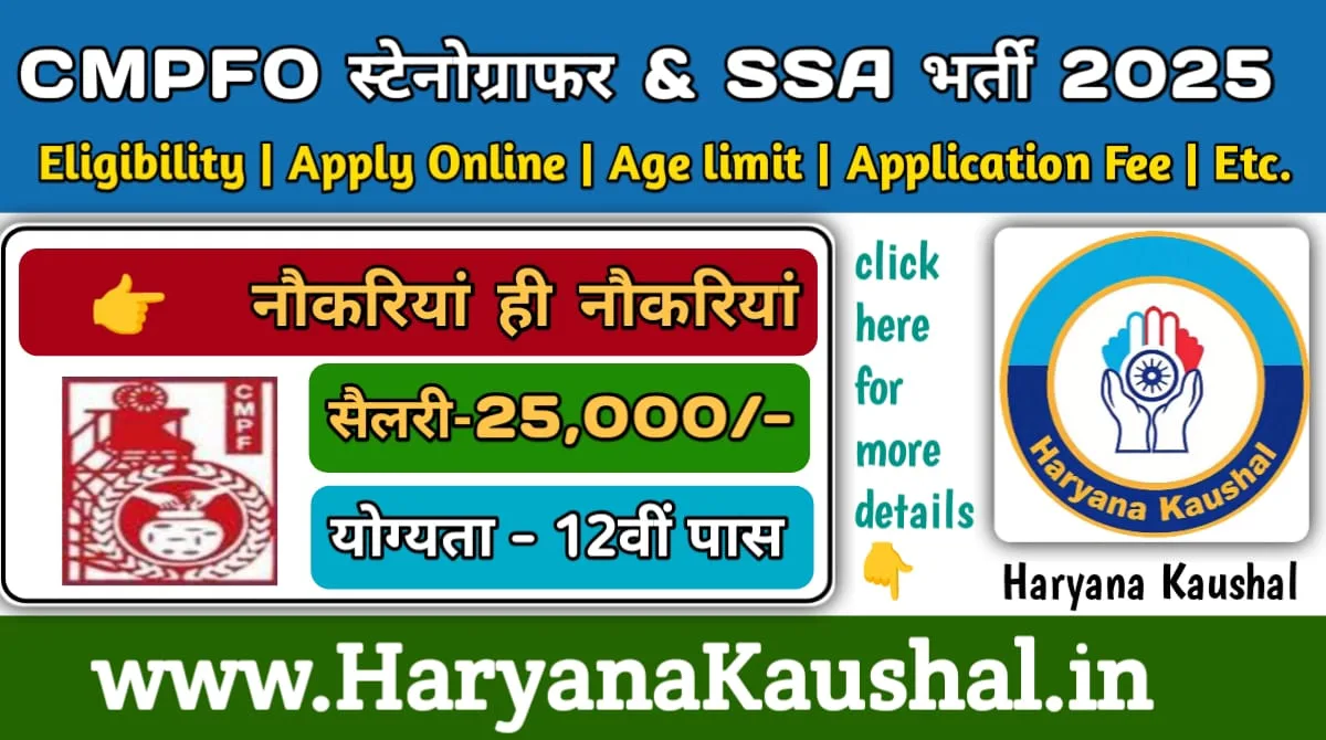 CMPFO Stenographer & SSA Recruitment 2025