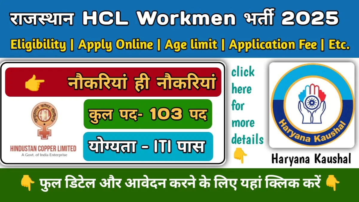Rajasthan HCL Workmen Recruitment 2025