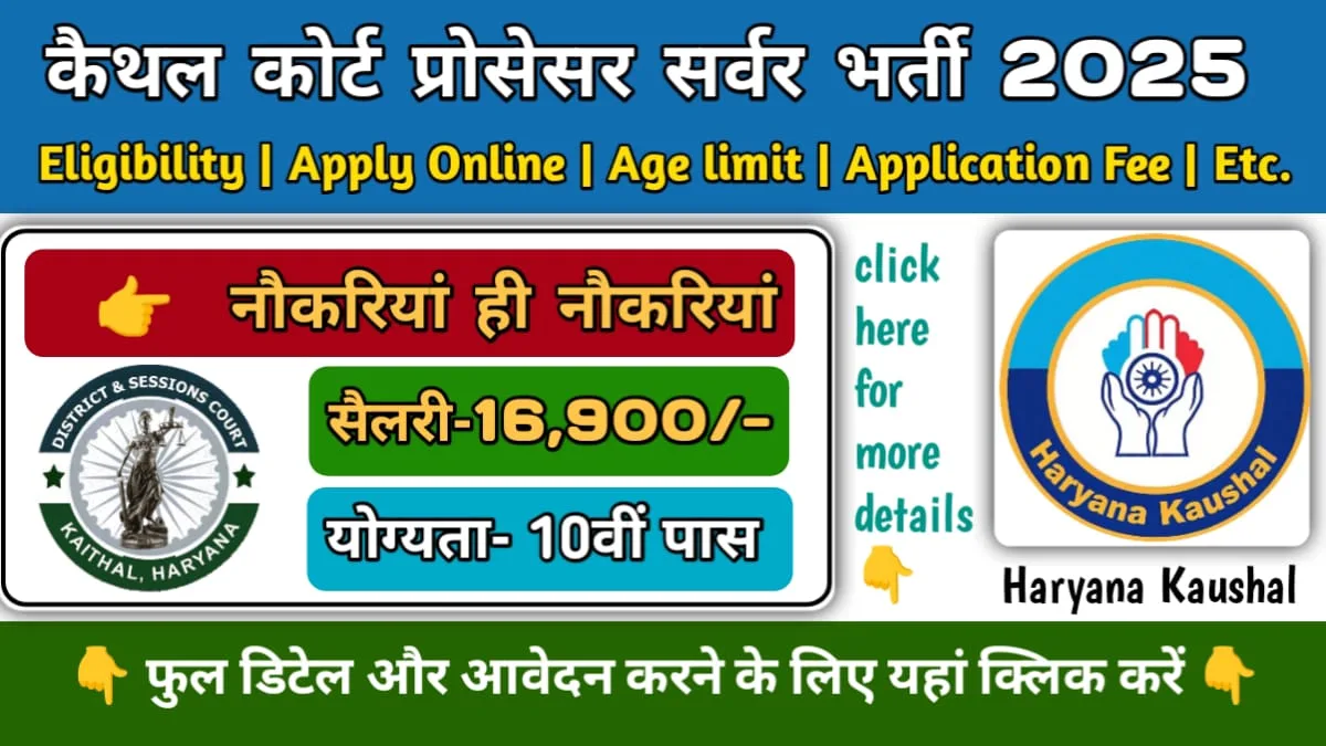 Kaithal Court Recruitment 2025