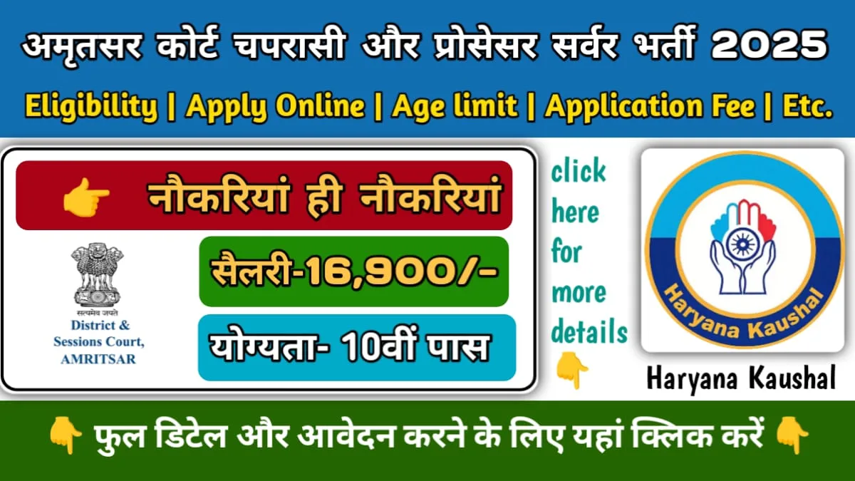 Amritsar Court Recruitment 2025