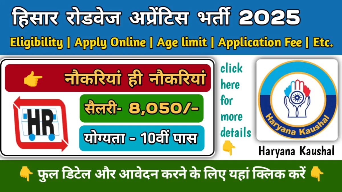 Hisar Roadways Apprentice Recruitment 2025